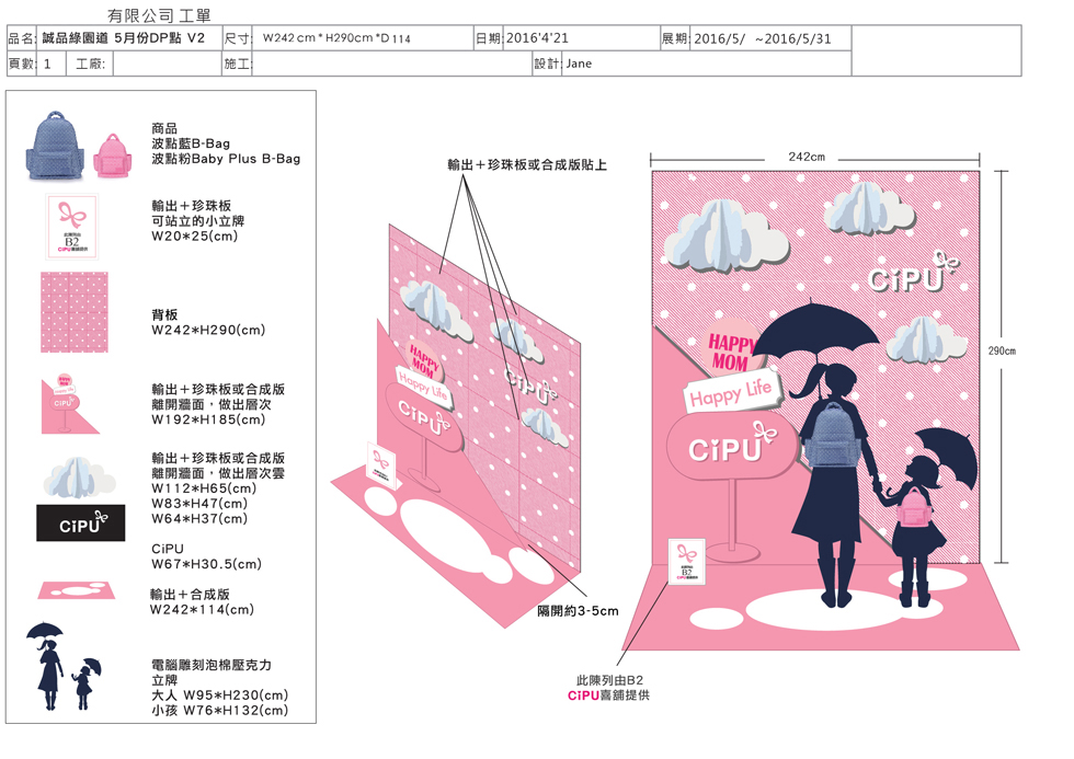 百貨DP點陳列設計