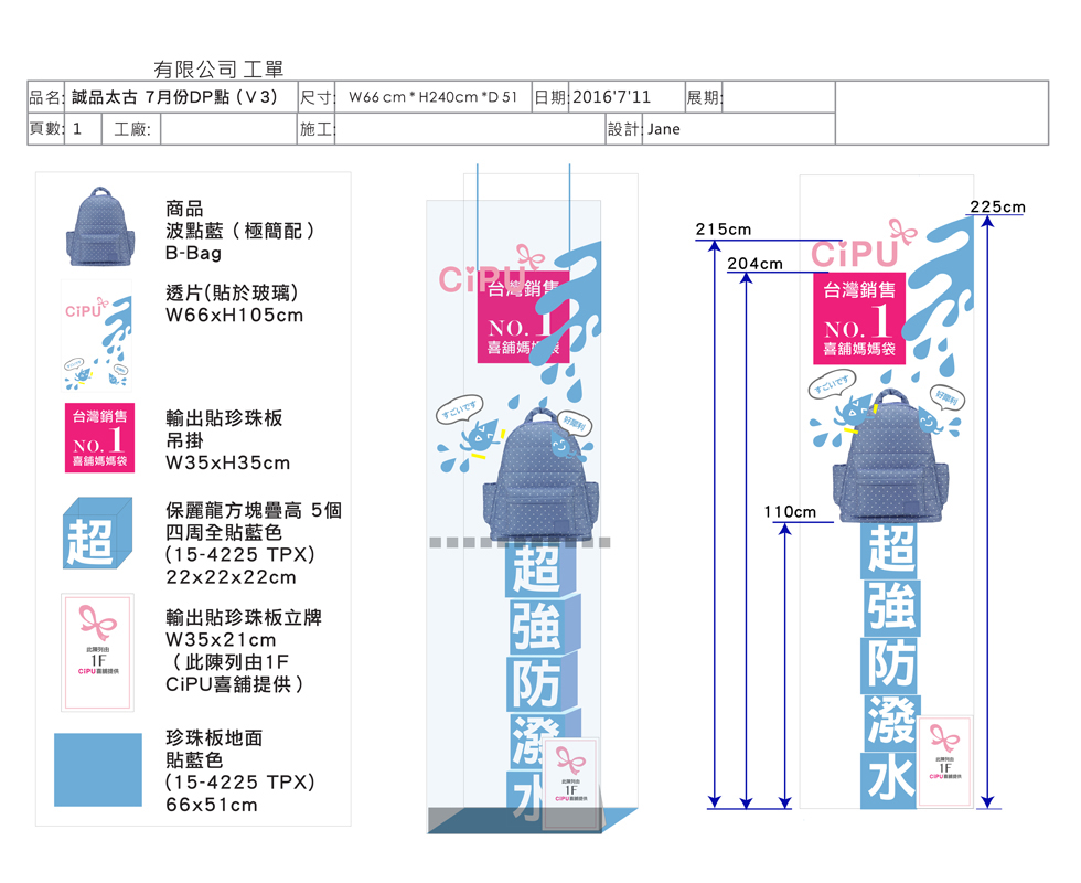 百貨DP點陳列設計