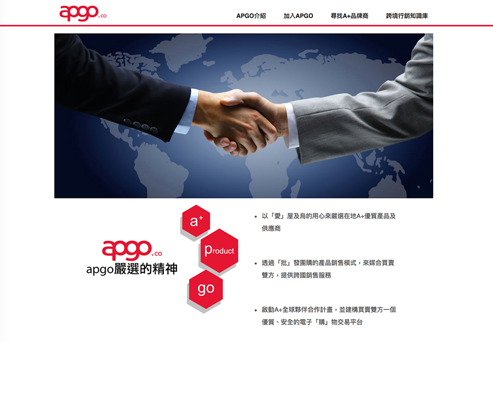 apgo行銷招商
