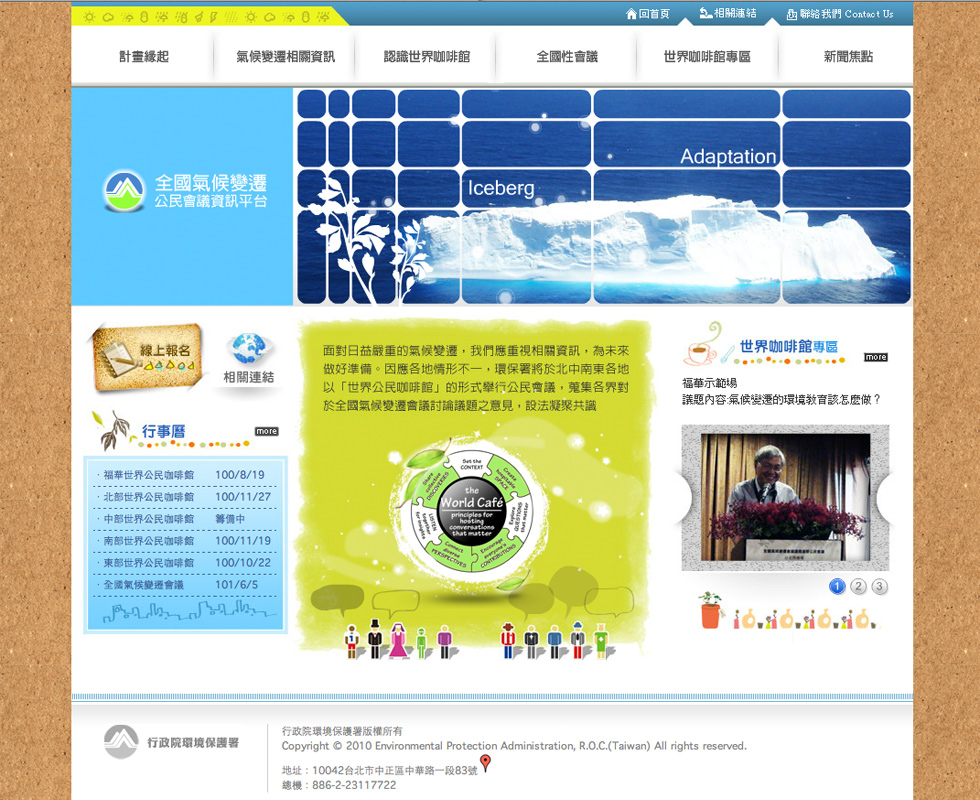 台灣固網2006首頁