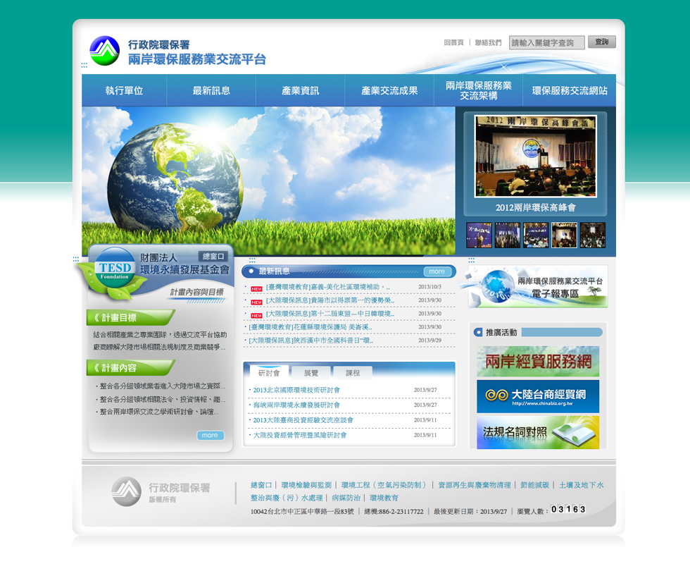 台灣固網2006首頁