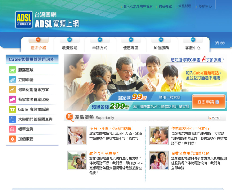 台灣固網2006首頁