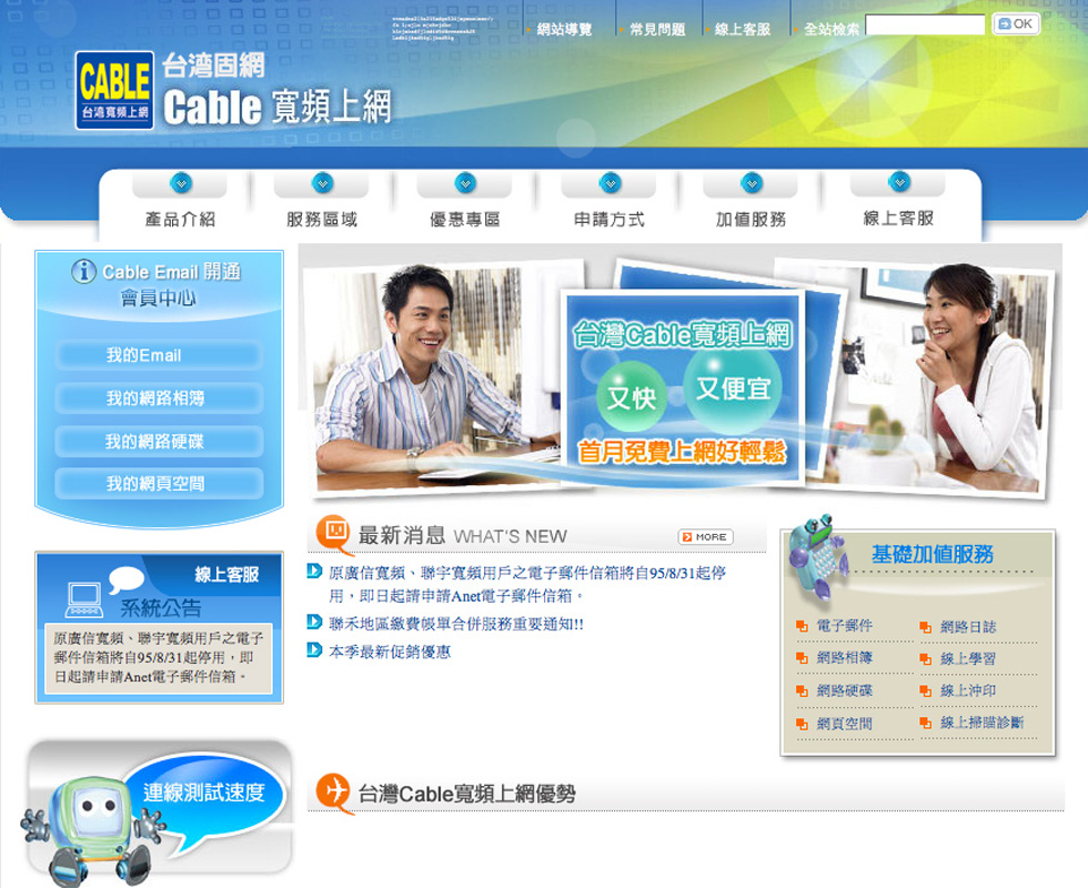 台灣固網2006首頁