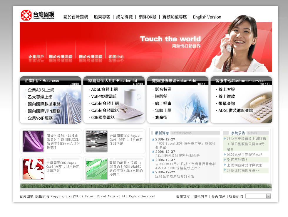 台灣固網2006首頁